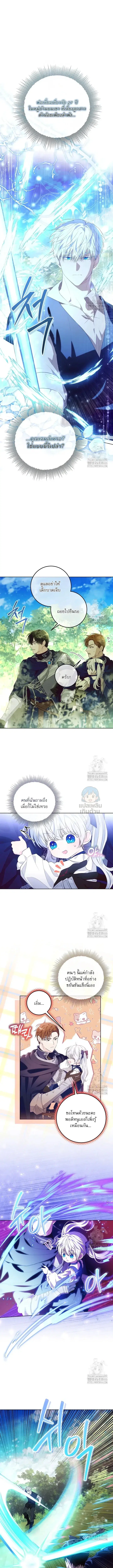 My Daddy Hides His Power ตอนที่ 4 หน้า 2
