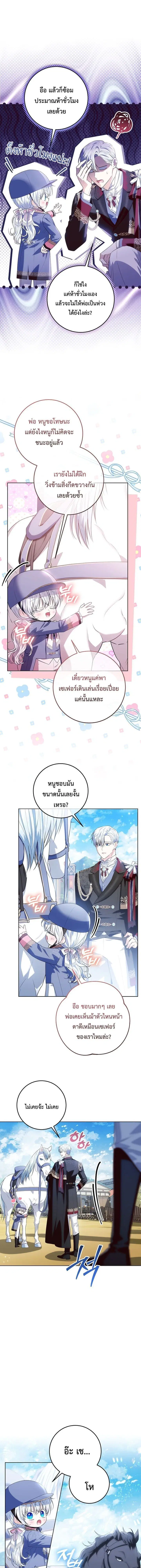 My Daddy Hides His Power ตอนที่ 40 หน้า 2