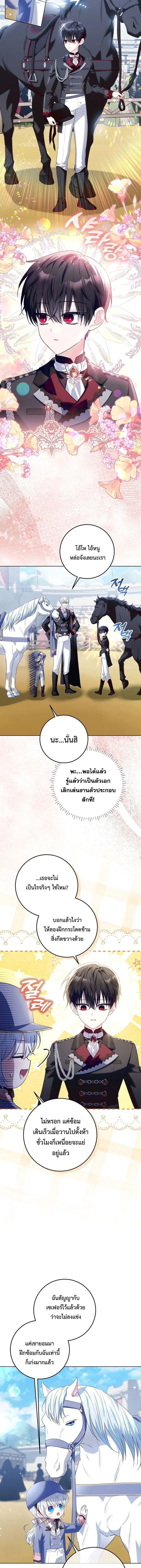 My Daddy Hides His Power ตอนที่ 40 หน้า 3