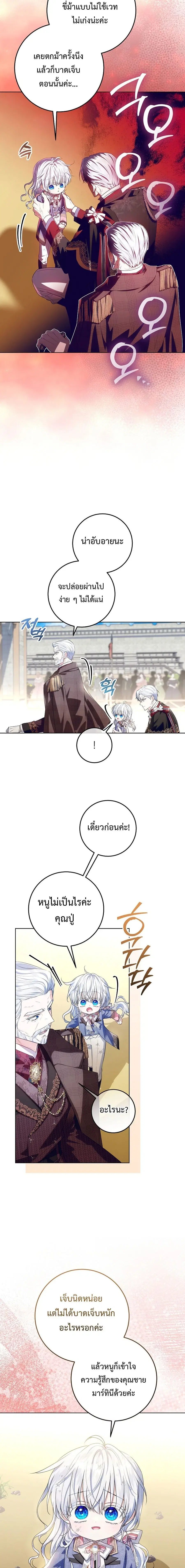 My Daddy Hides His Power ตอนที่ 42 หน้า 2