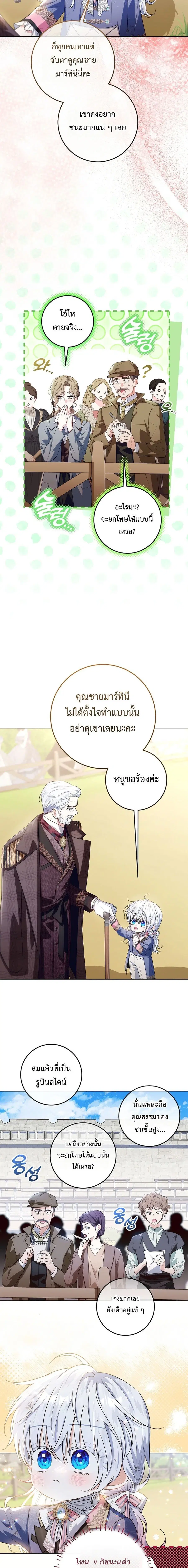 My Daddy Hides His Power ตอนที่ 42 หน้า 3
