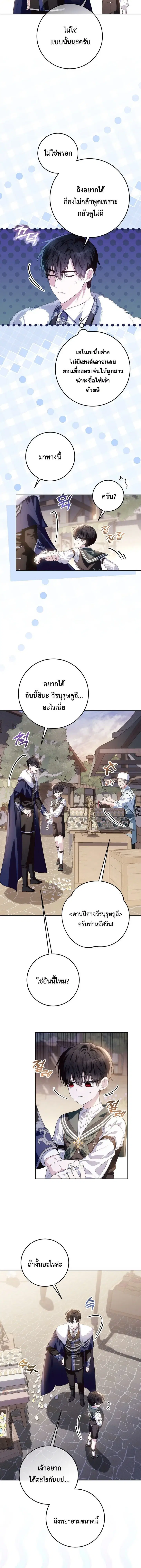My Daddy Hides His Power ตอนที่ 43 หน้า 2