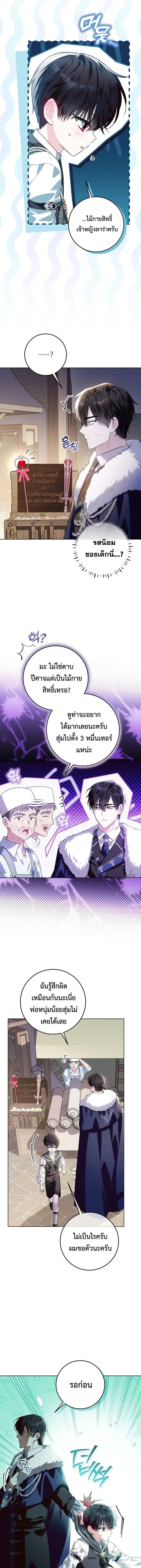 My Daddy Hides His Power ตอนที่ 43 หน้า 3