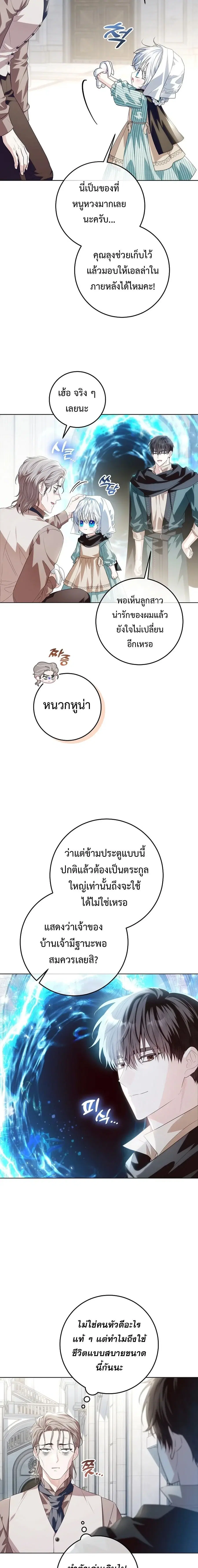My Daddy Hides His Power ตอนที่ 45 หน้า 2