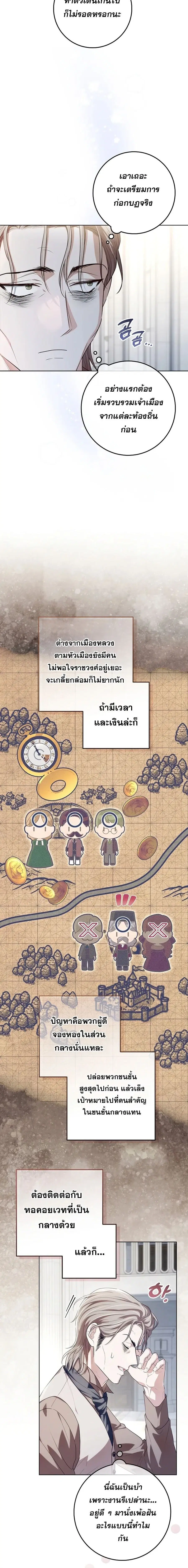 My Daddy Hides His Power ตอนที่ 45 หน้า 3