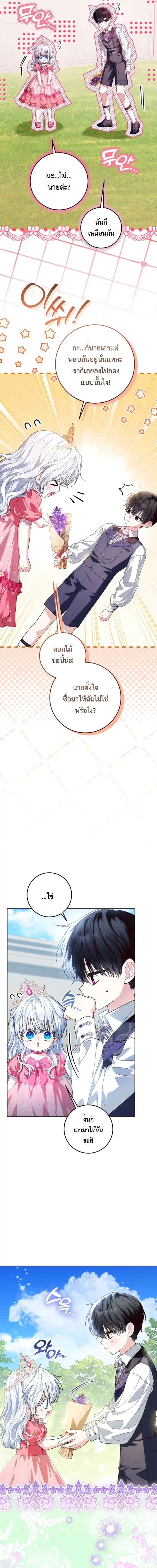 My Daddy Hides His Power ตอนที่ 46 หน้า 2