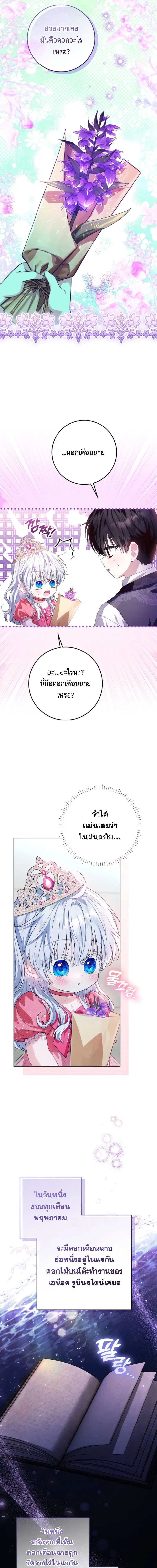 My Daddy Hides His Power ตอนที่ 46 หน้า 3