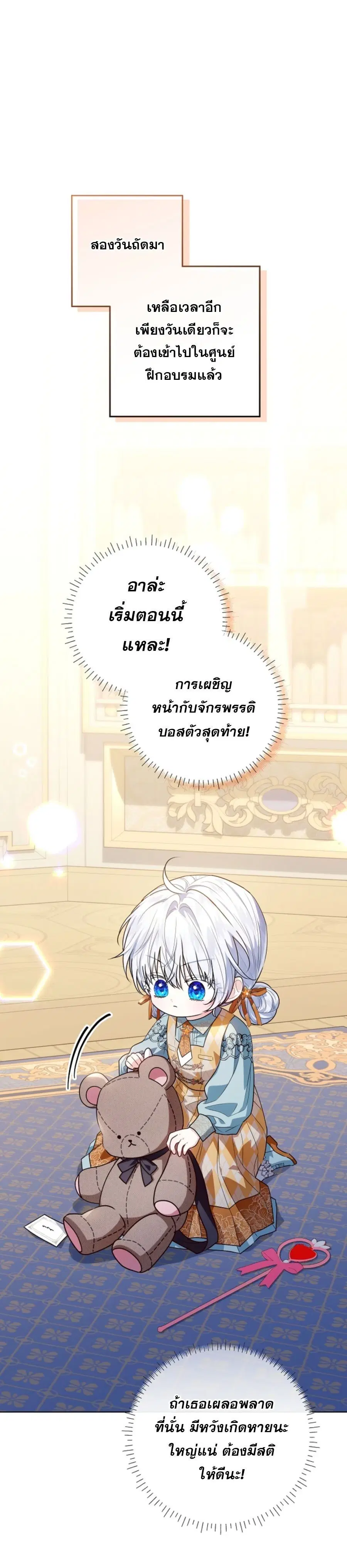 My Daddy Hides His Power ตอนที่ 47 หน้า 1