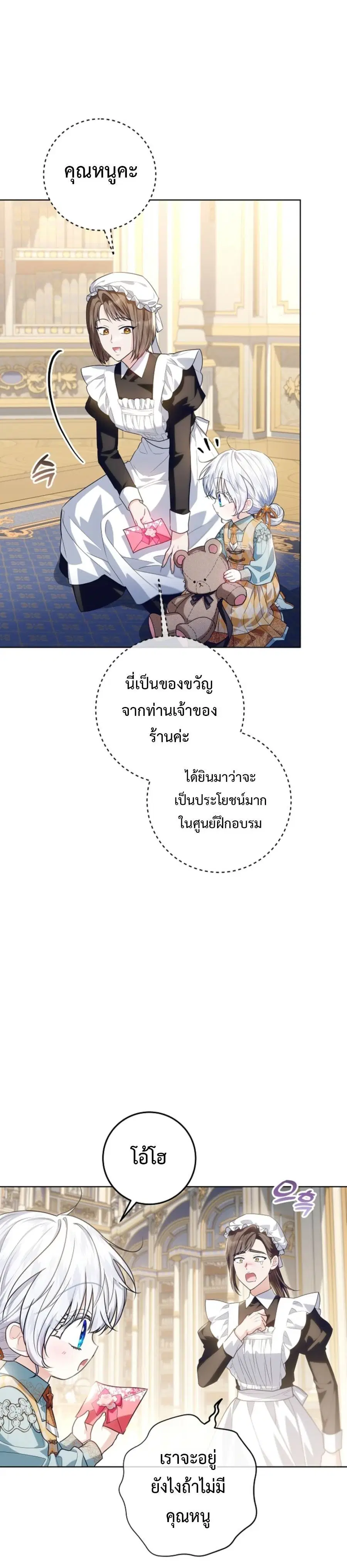 My Daddy Hides His Power ตอนที่ 47 หน้า 2