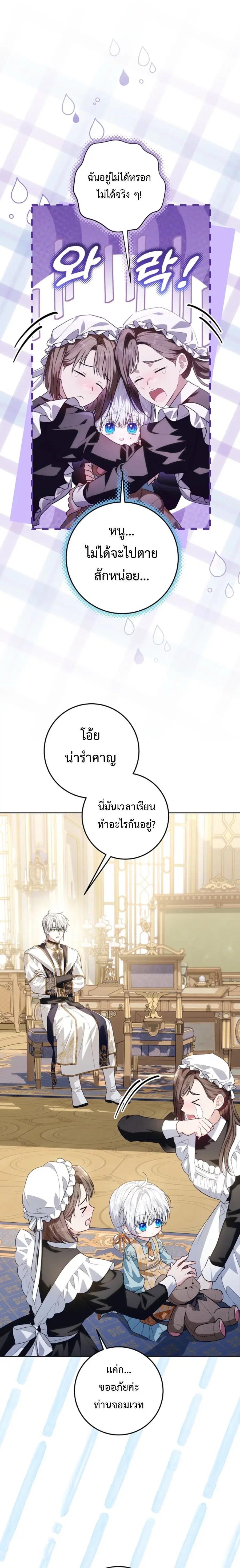 My Daddy Hides His Power ตอนที่ 47 หน้า 3