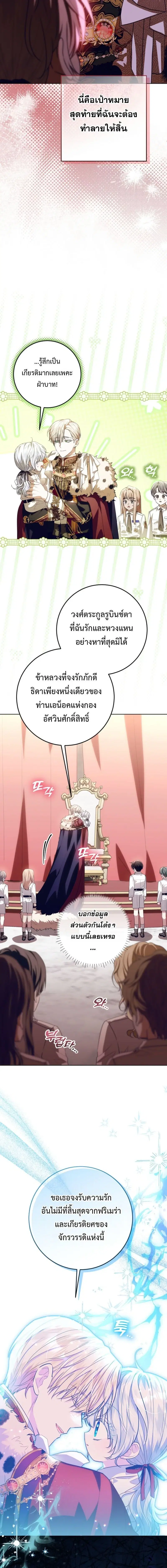 My Daddy Hides His Power ตอนที่ 48 หน้า 3