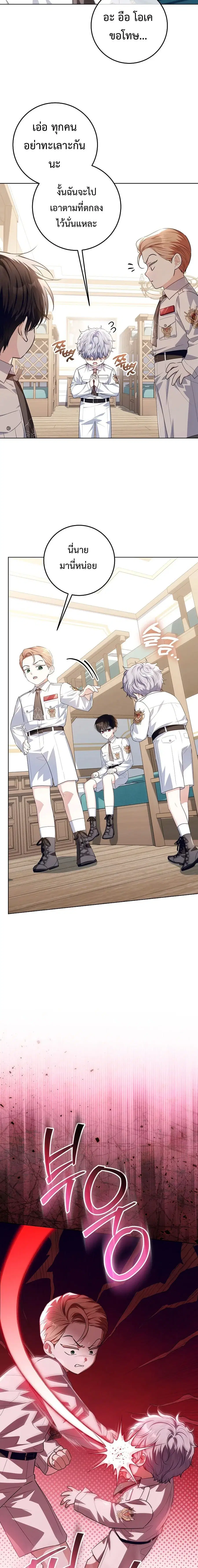 My Daddy Hides His Power ตอนที่ 49 หน้า 2