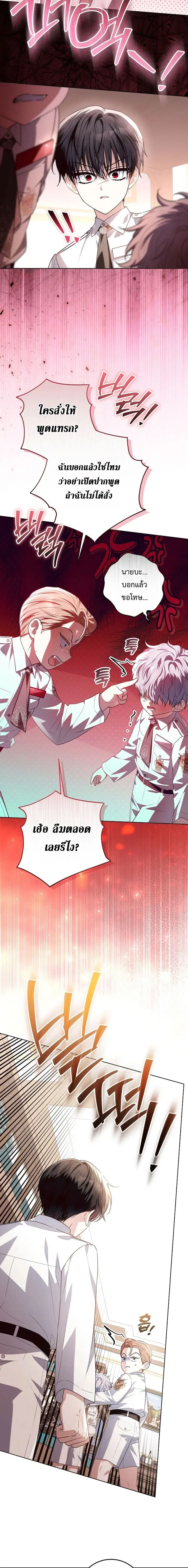 My Daddy Hides His Power ตอนที่ 49 หน้า 3
