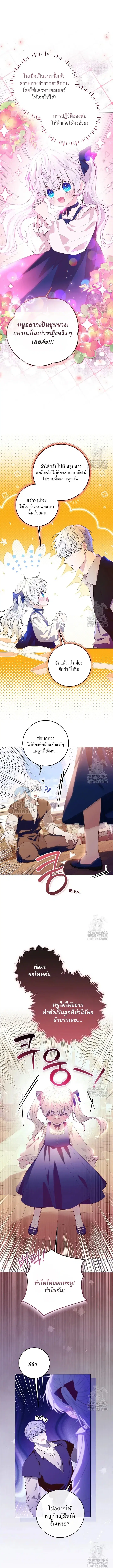 My Daddy Hides His Power ตอนที่ 5 หน้า 2