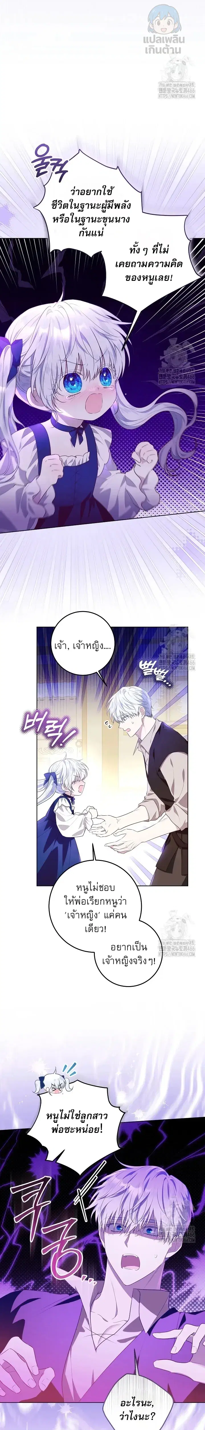 My Daddy Hides His Power ตอนที่ 5 หน้า 3
