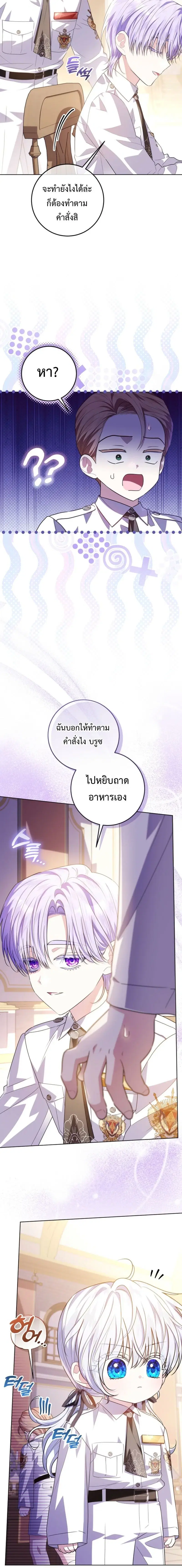 My Daddy Hides His Power ตอนที่ 50 หน้า 2