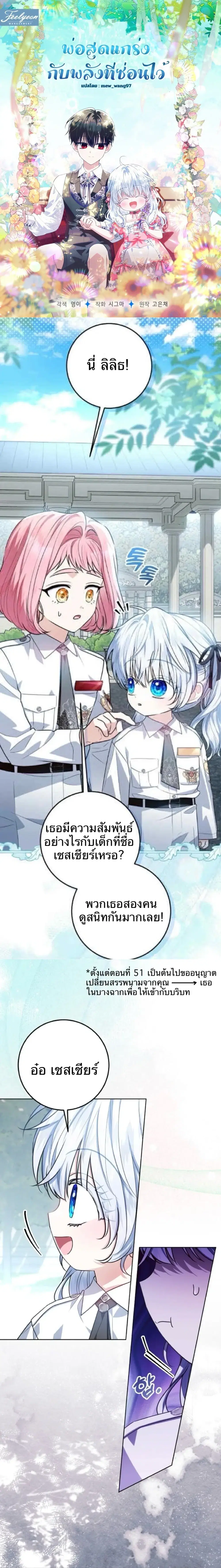 My Daddy Hides His Power ตอนที่ 51 หน้า 1