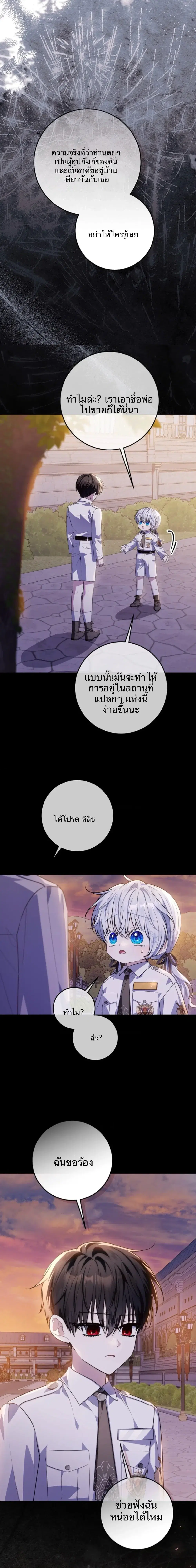 My Daddy Hides His Power ตอนที่ 51 หน้า 2