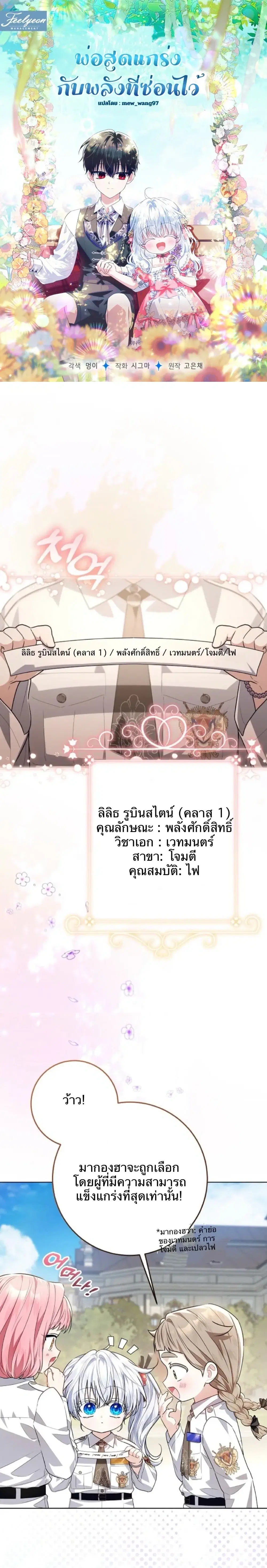 My Daddy Hides His Power ตอนที่ 53 หน้า 1