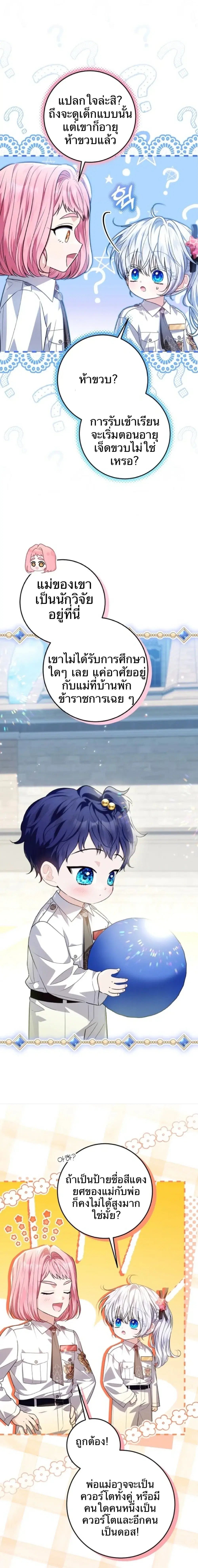My Daddy Hides His Power ตอนที่ 53 หน้า 3