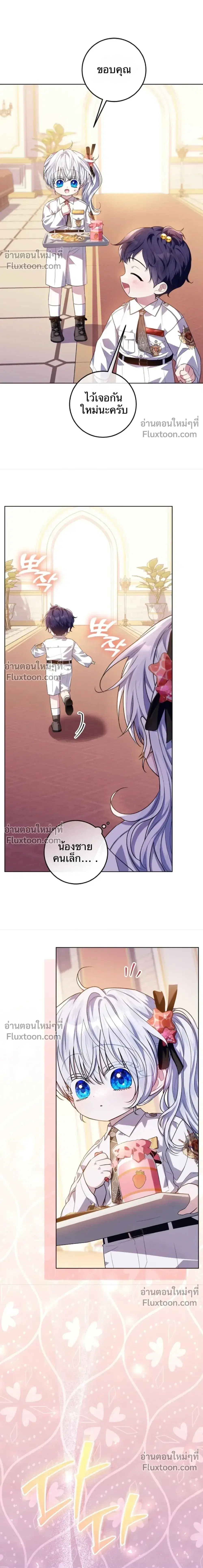 My Daddy Hides His Power ตอนที่ 54 หน้า 2