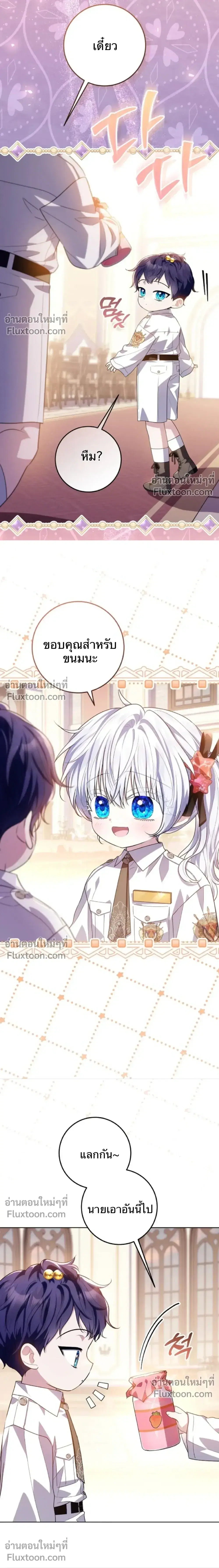 My Daddy Hides His Power ตอนที่ 54 หน้า 3