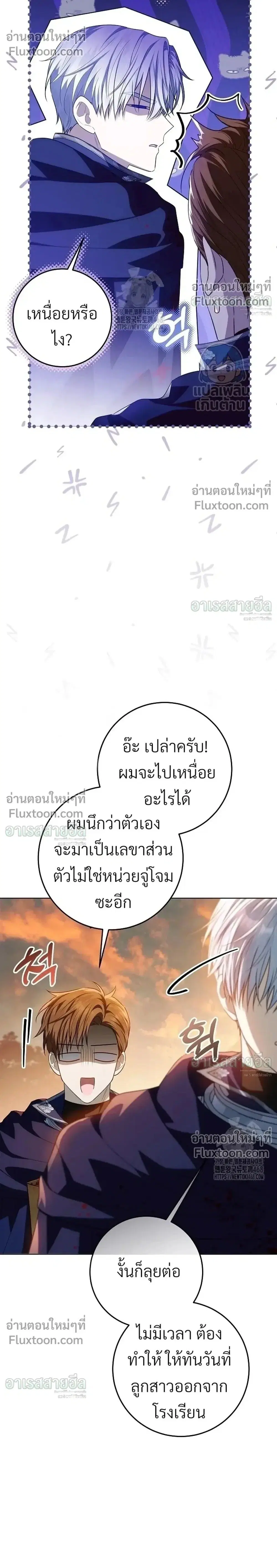 My Daddy Hides His Power ตอนที่ 55 หน้า 2