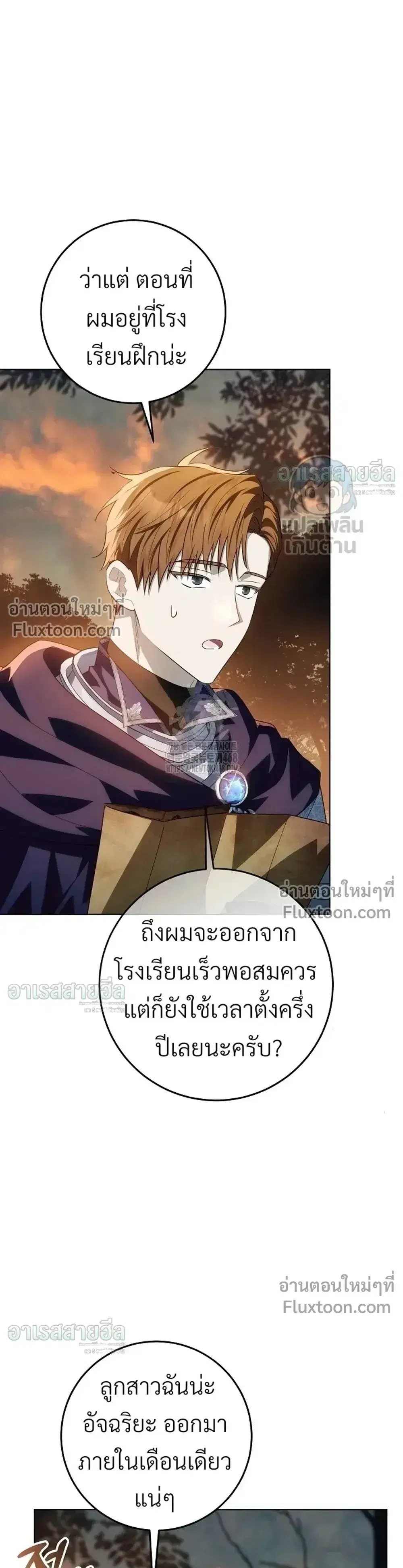 My Daddy Hides His Power ตอนที่ 55 หน้า 3