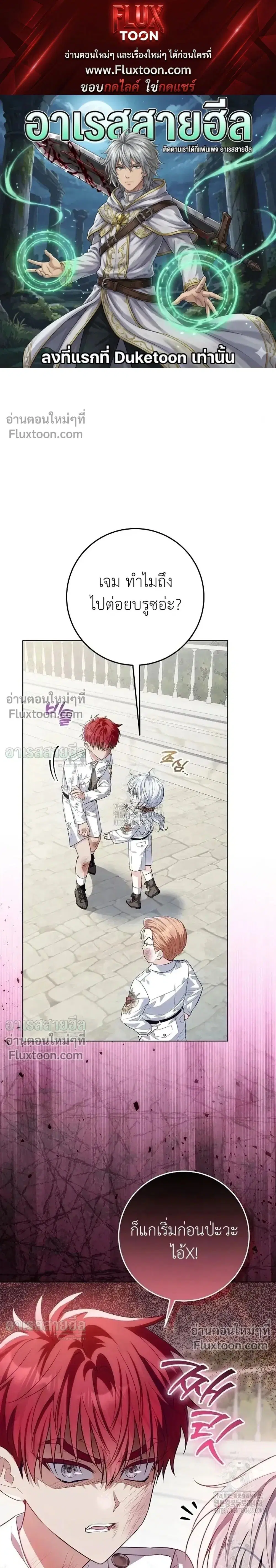 My Daddy Hides His Power ตอนที่ 56 หน้า 1