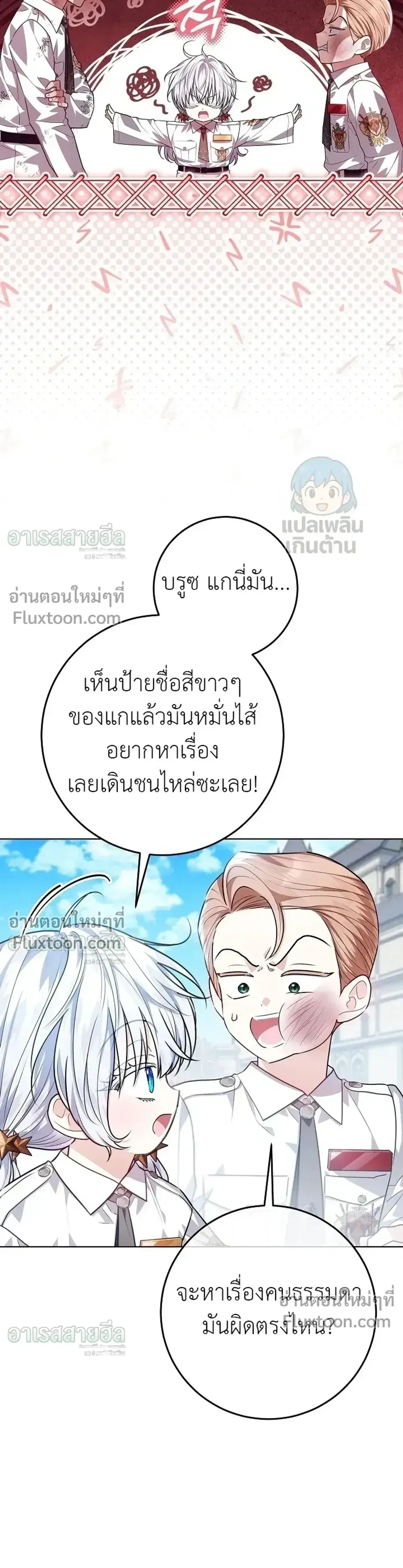 My Daddy Hides His Power ตอนที่ 56 หน้า 3