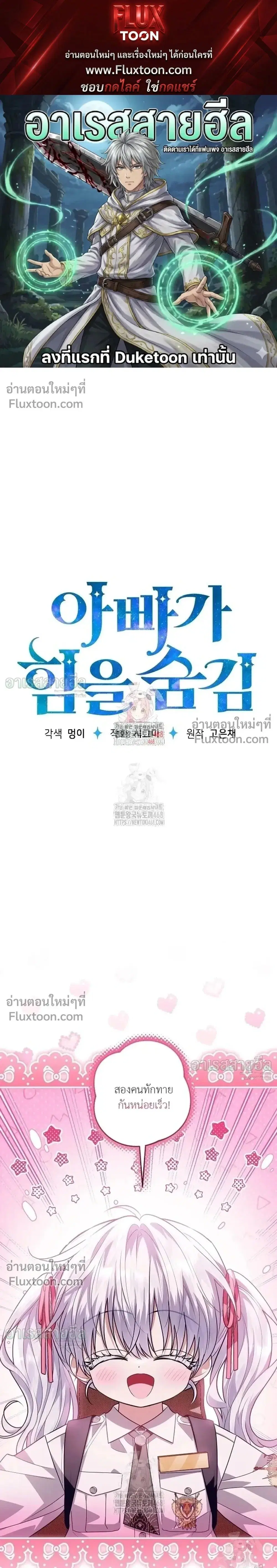 My Daddy Hides His Power ตอนที่ 57 หน้า 1