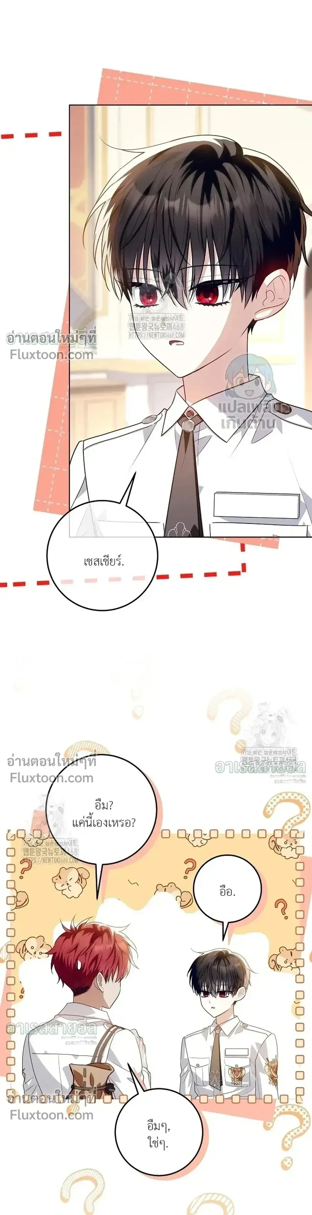 My Daddy Hides His Power ตอนที่ 57 หน้า 3