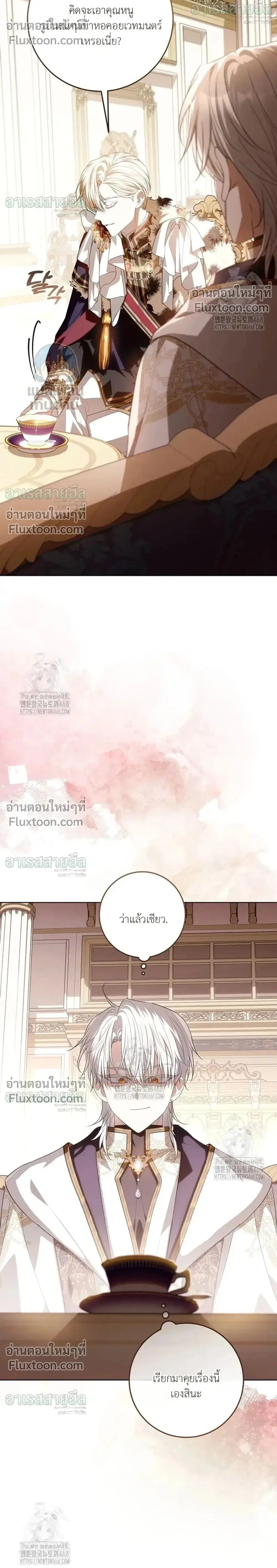 My Daddy Hides His Power ตอนที่ 58 หน้า 2