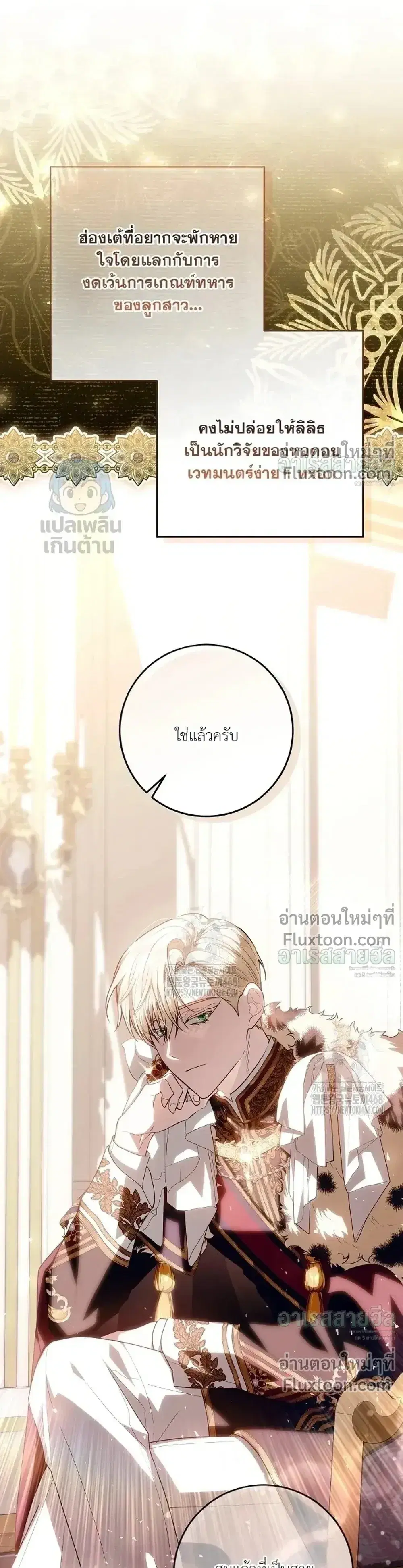 My Daddy Hides His Power ตอนที่ 58 หน้า 3