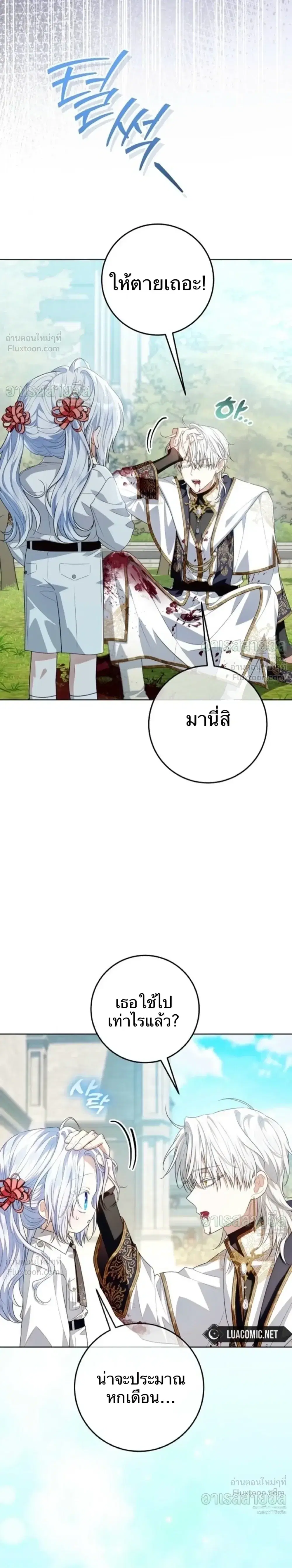 My Daddy Hides His Power ตอนที่ 59 หน้า 2