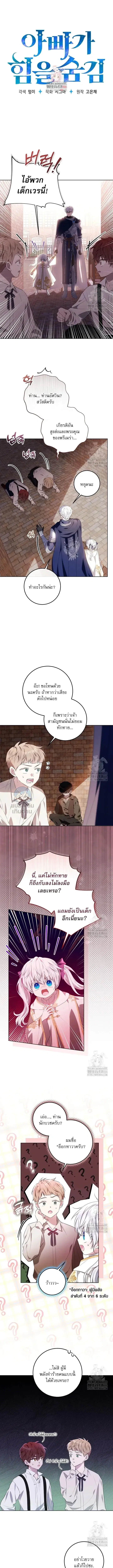 My Daddy Hides His Power ตอนที่ 6 หน้า 2