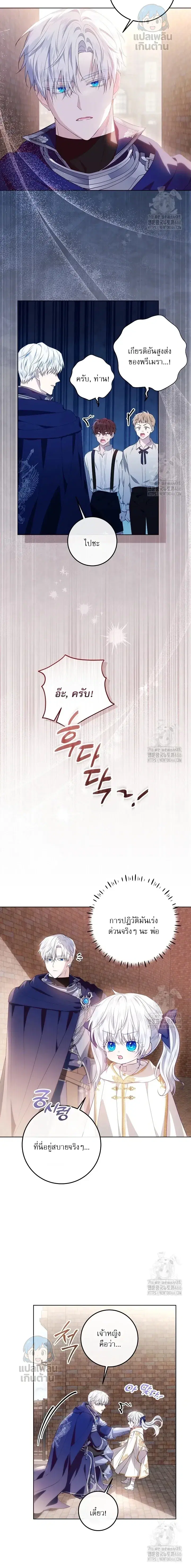 My Daddy Hides His Power ตอนที่ 6 หน้า 3