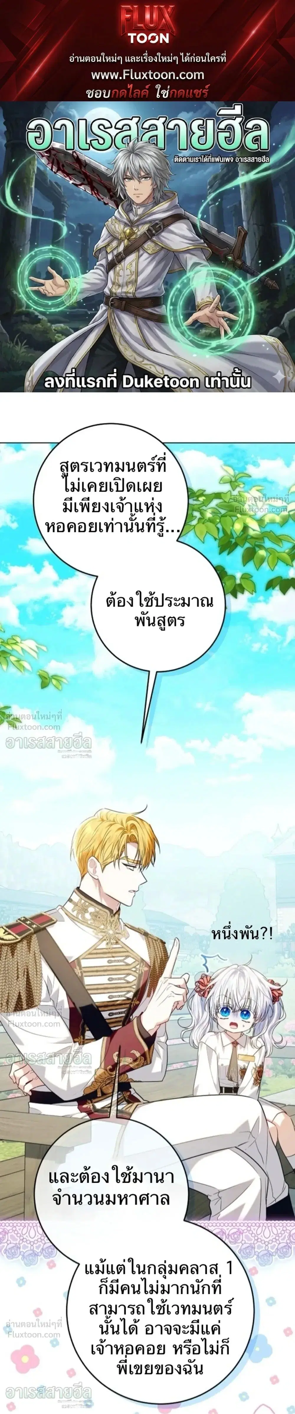 My Daddy Hides His Power ตอนที่ 60 หน้า 1