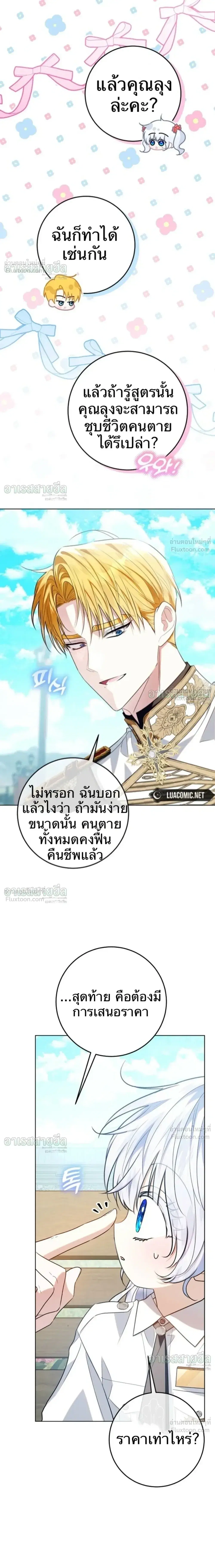 My Daddy Hides His Power ตอนที่ 60 หน้า 2