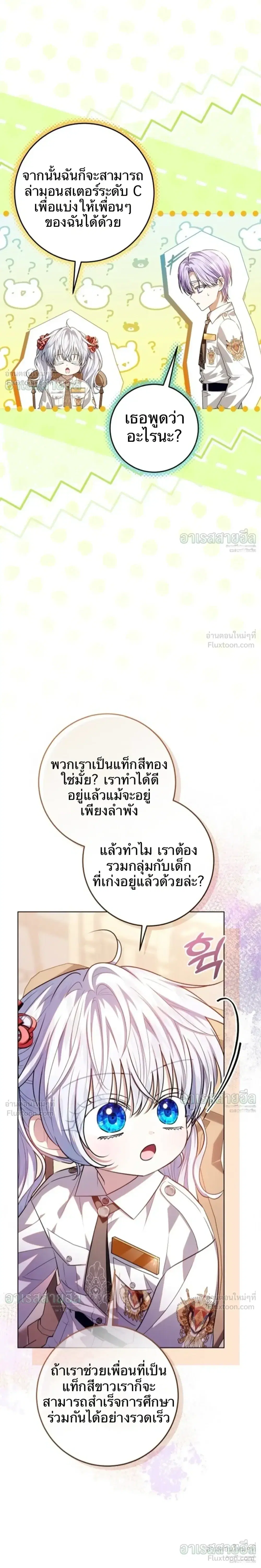 My Daddy Hides His Power ตอนที่ 61 หน้า 3