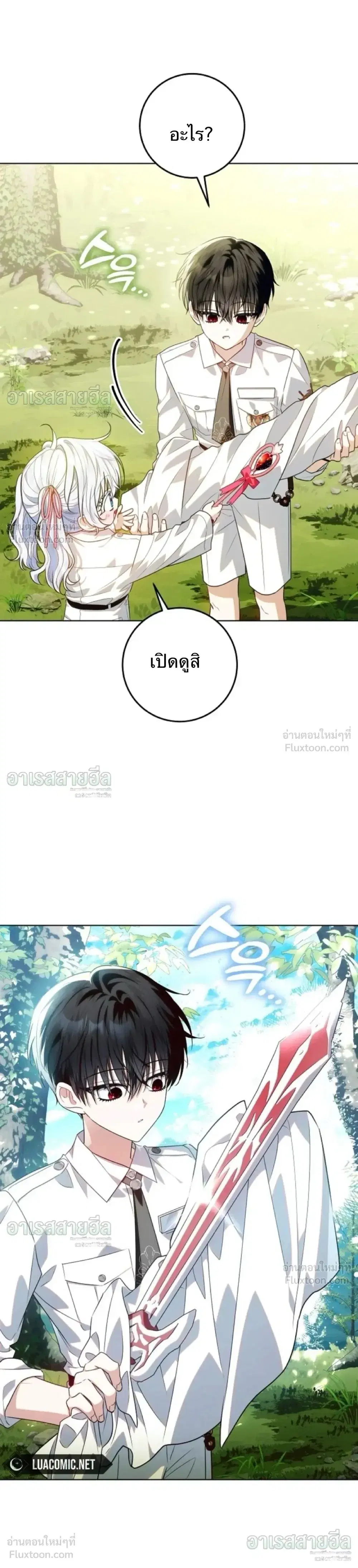 My Daddy Hides His Power ตอนที่ 62 หน้า 2