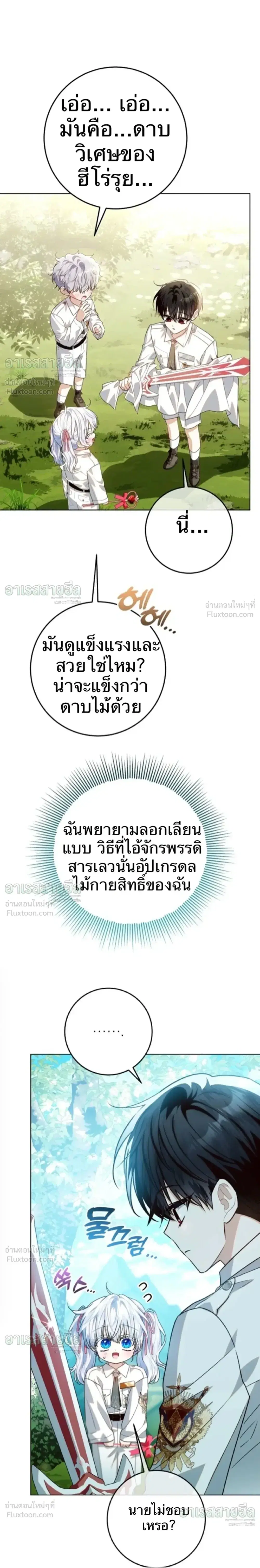 My Daddy Hides His Power ตอนที่ 62 หน้า 3