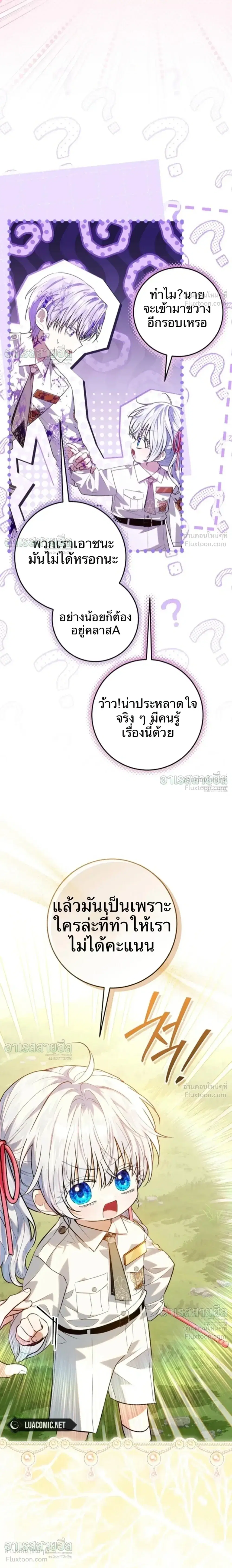 My Daddy Hides His Power ตอนที่ 64 หน้า 2