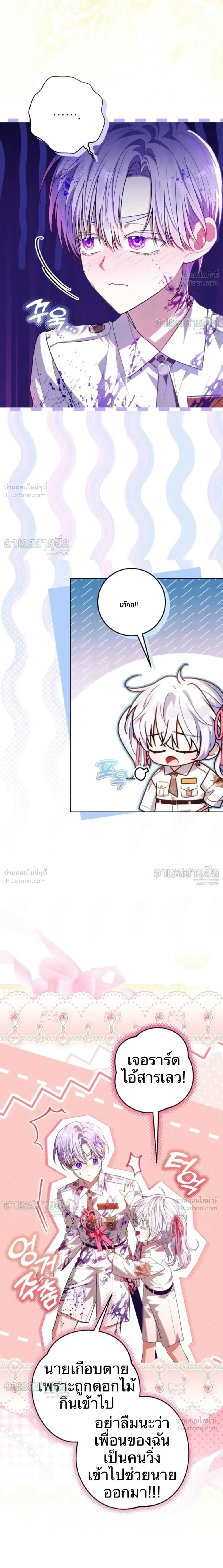 My Daddy Hides His Power ตอนที่ 64 หน้า 3