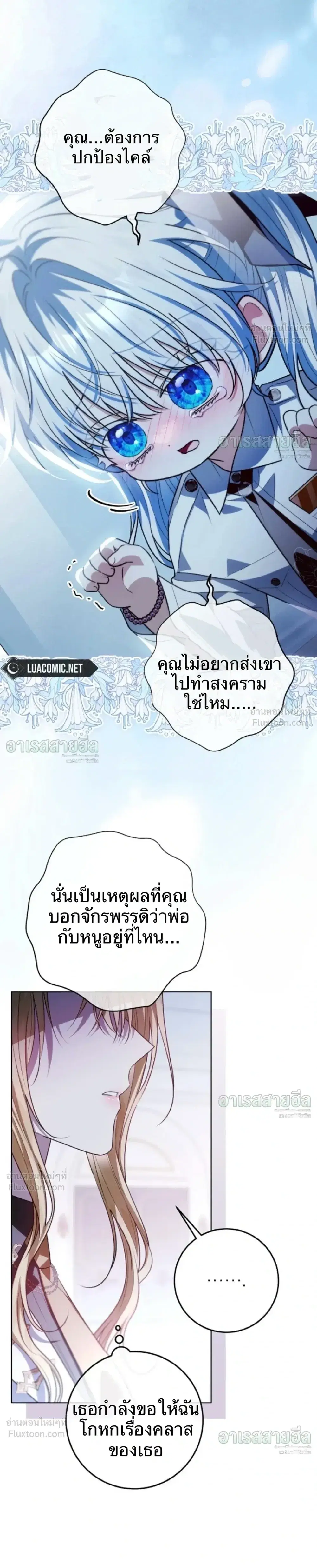 My Daddy Hides His Power ตอนที่ 65 หน้า 2