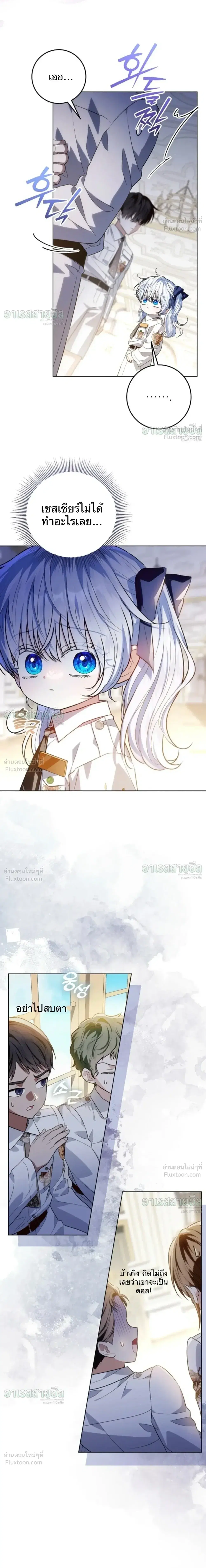 My Daddy Hides His Power ตอนที่ 66 หน้า 3