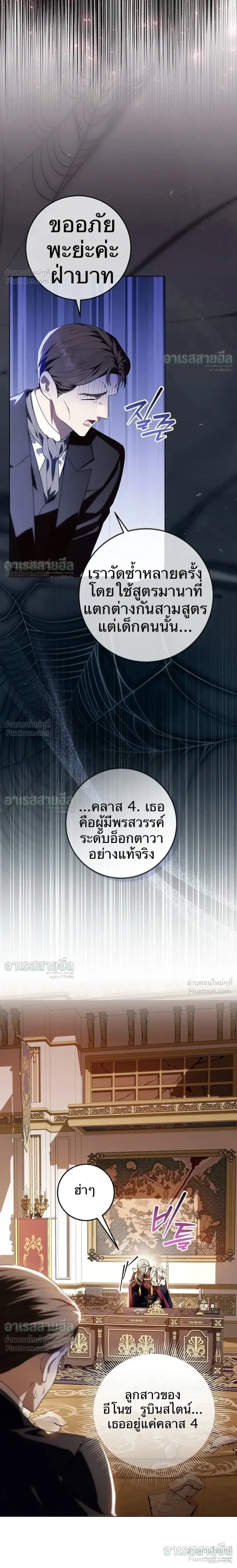 My Daddy Hides His Power ตอนที่ 67 หน้า 2