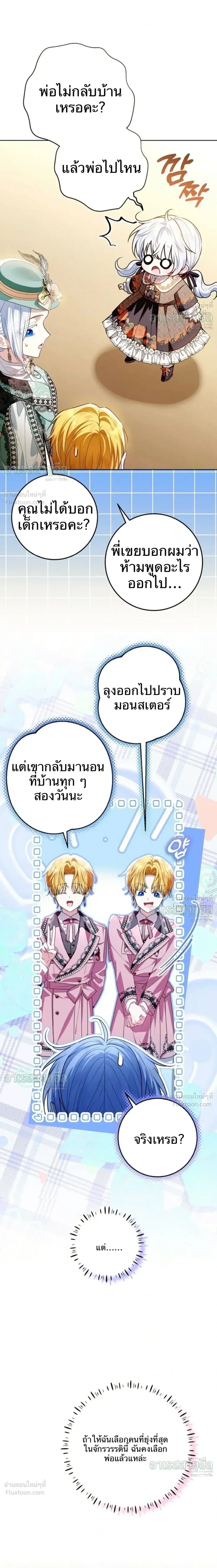 My Daddy Hides His Power ตอนที่ 68 หน้า 2