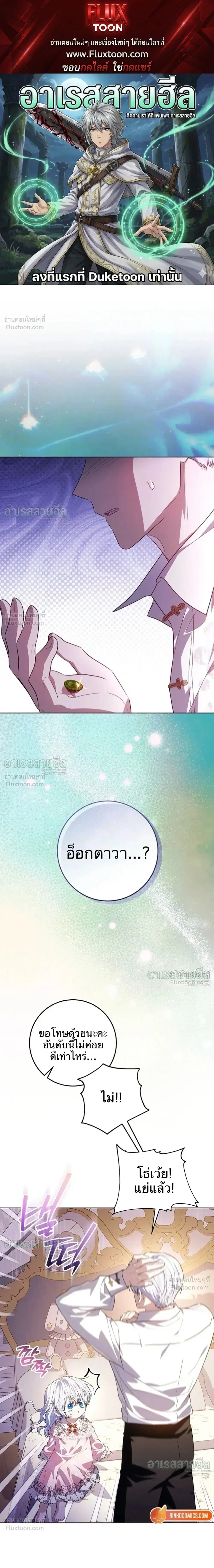 My Daddy Hides His Power ตอนที่ 69 หน้า 1