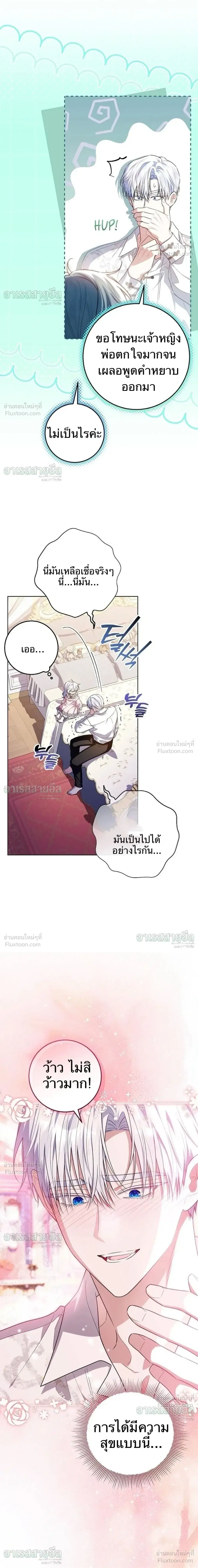 My Daddy Hides His Power ตอนที่ 69 หน้า 2